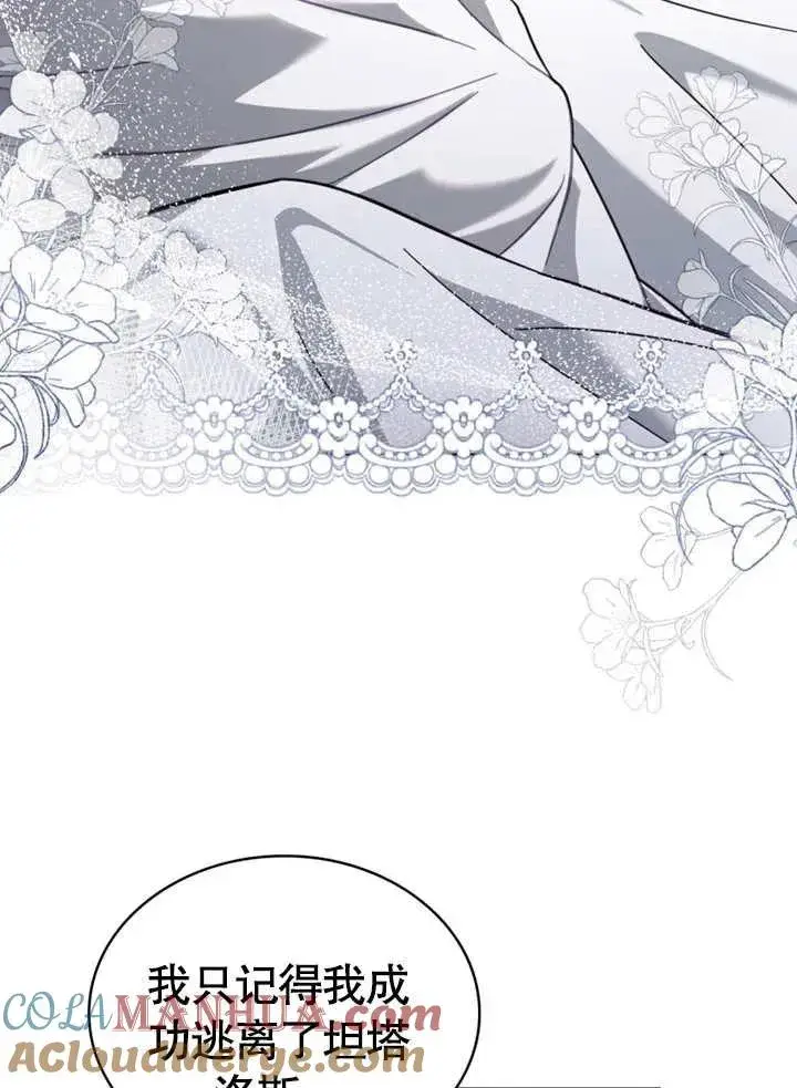 漫画《我的死亡结局之后》第09话第13张图
