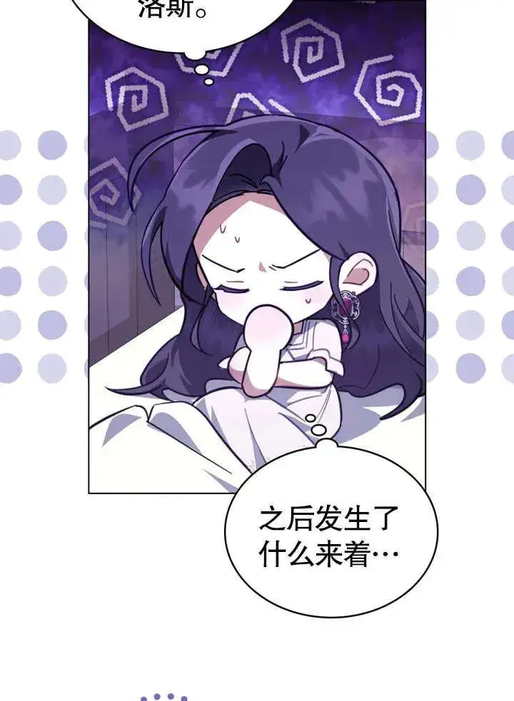 漫画《我的死亡结局之后》第09话第14张图