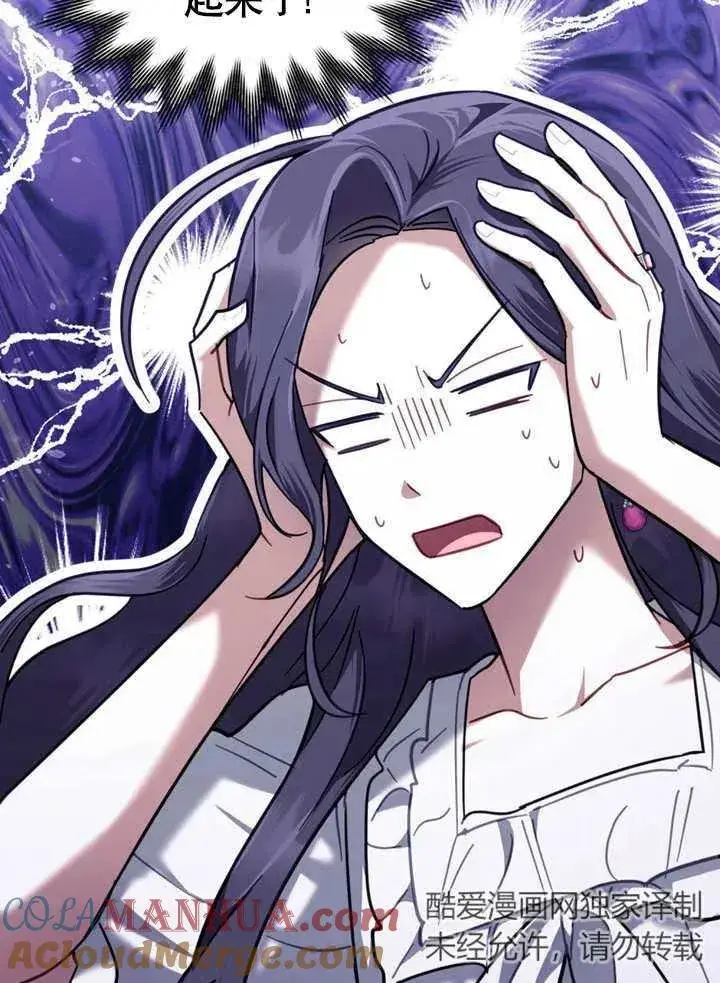 漫画《我的死亡结局之后》第09话第16张图