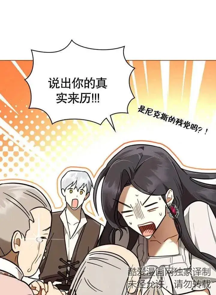 漫画《我的死亡结局之后》第09话第24张图