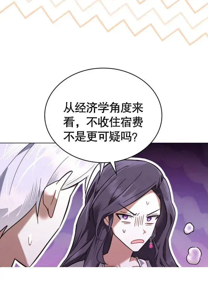 漫画《我的死亡结局之后》第09话第27张图