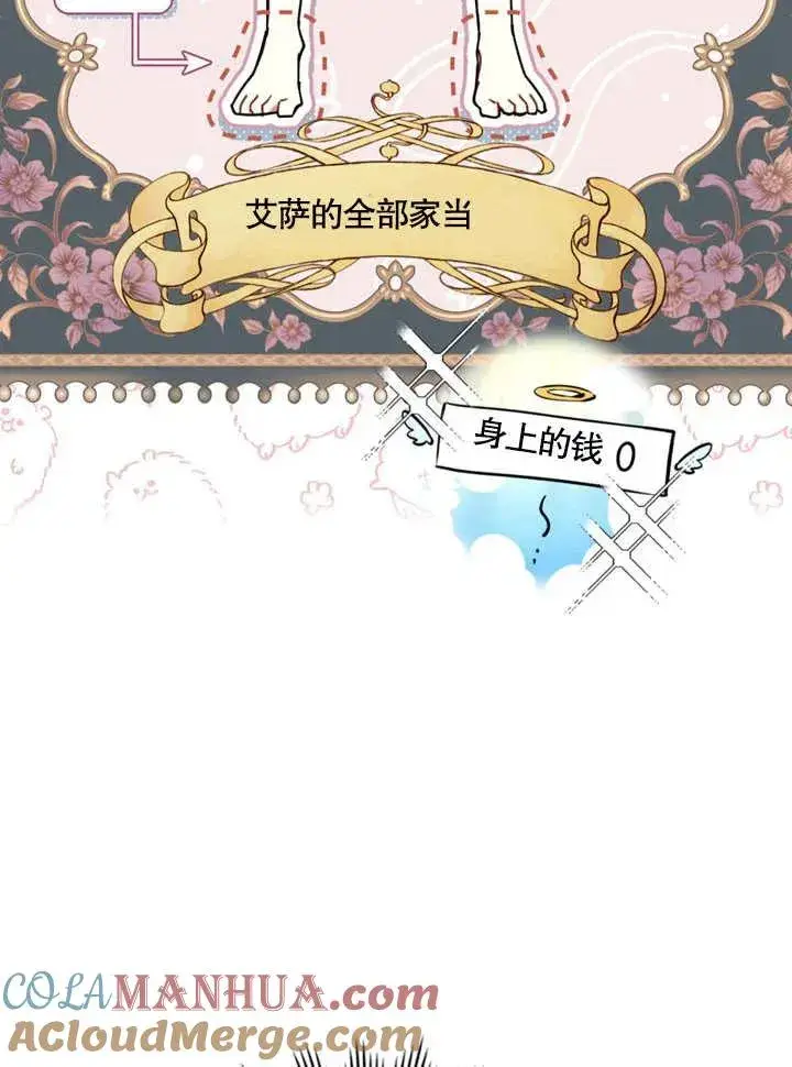 漫画《我的死亡结局之后》第09话第31张图