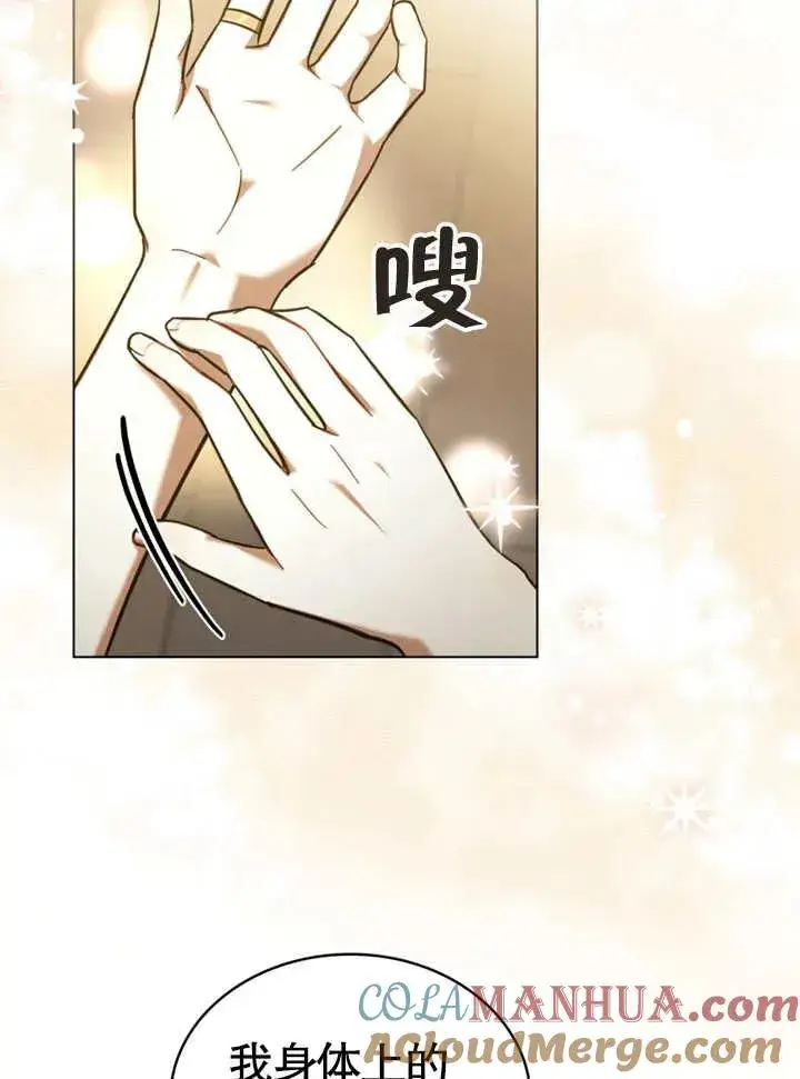 漫画《我的死亡结局之后》第09话第43张图