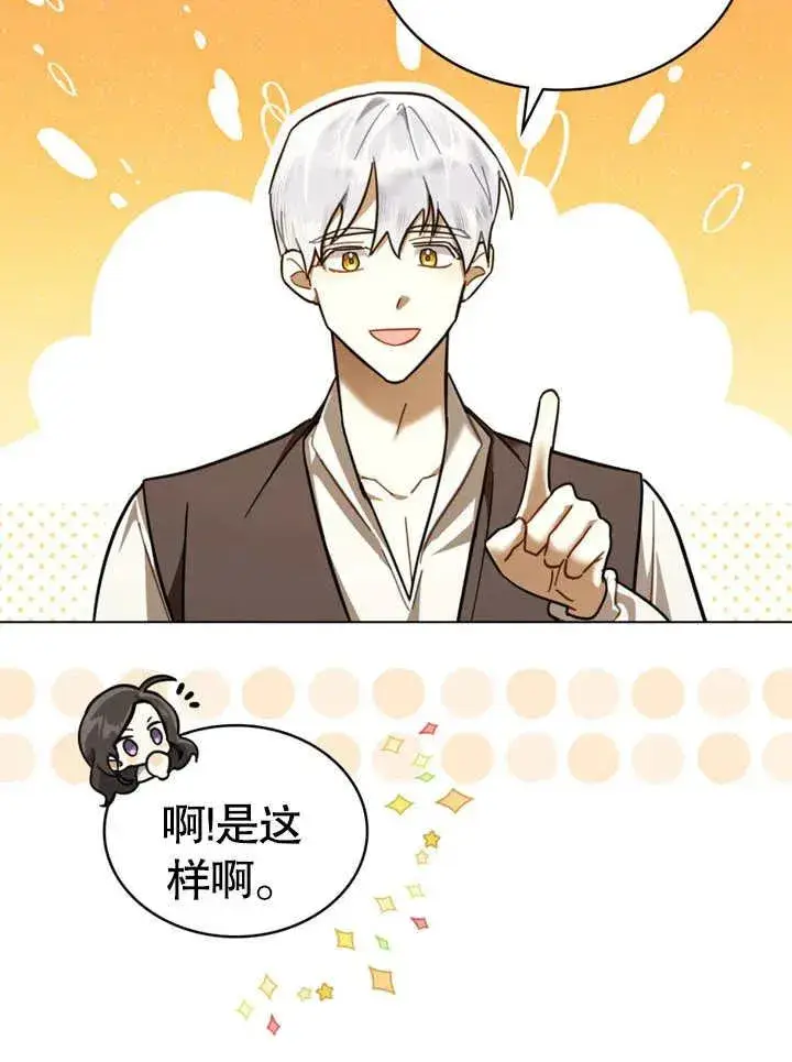 漫画《我的死亡结局之后》第09话第56张图