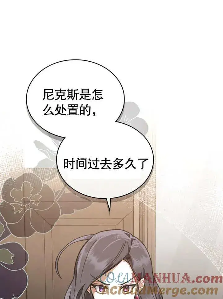 漫画《我的死亡结局之后》第09话第58张图