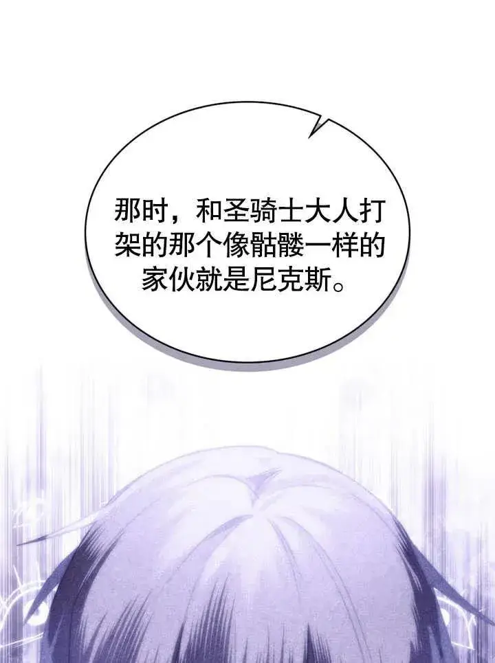 漫画《我的死亡结局之后》第09话第62张图