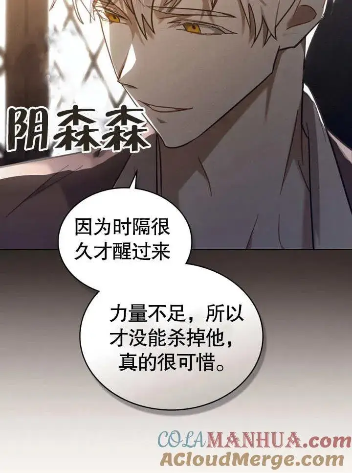 漫画《我的死亡结局之后》第09话第70张图