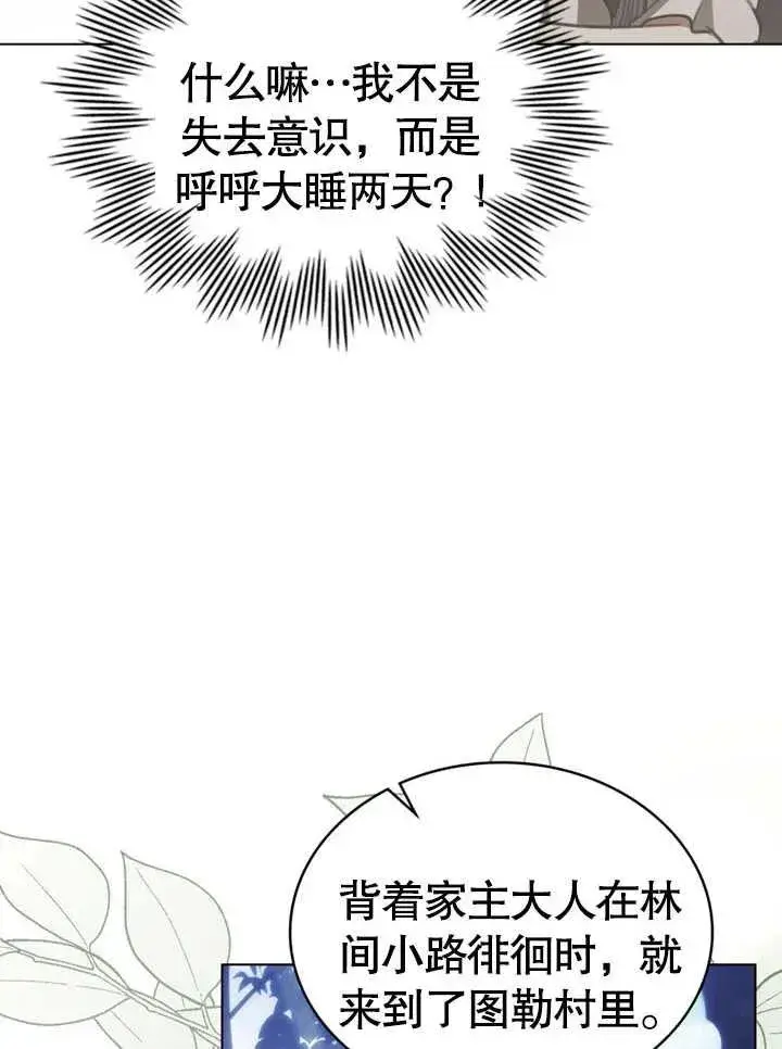 漫画《我的死亡结局之后》第09话第74张图