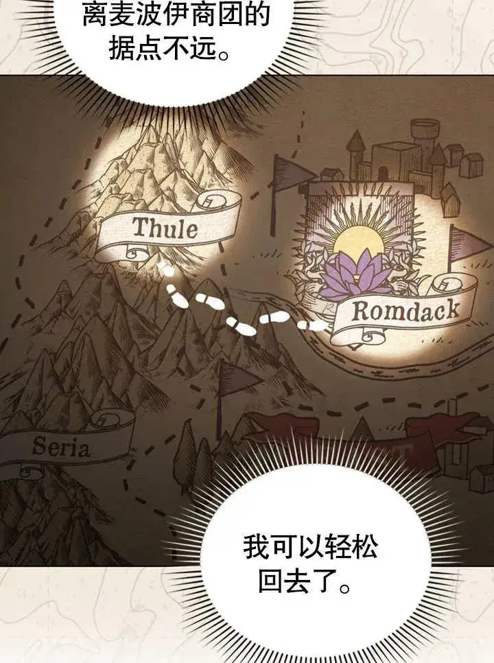 漫画《我的死亡结局之后》第09话第78张图