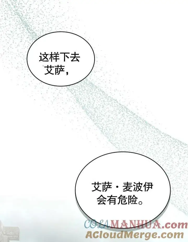 漫画《我的死亡结局之后》第10话第101张图