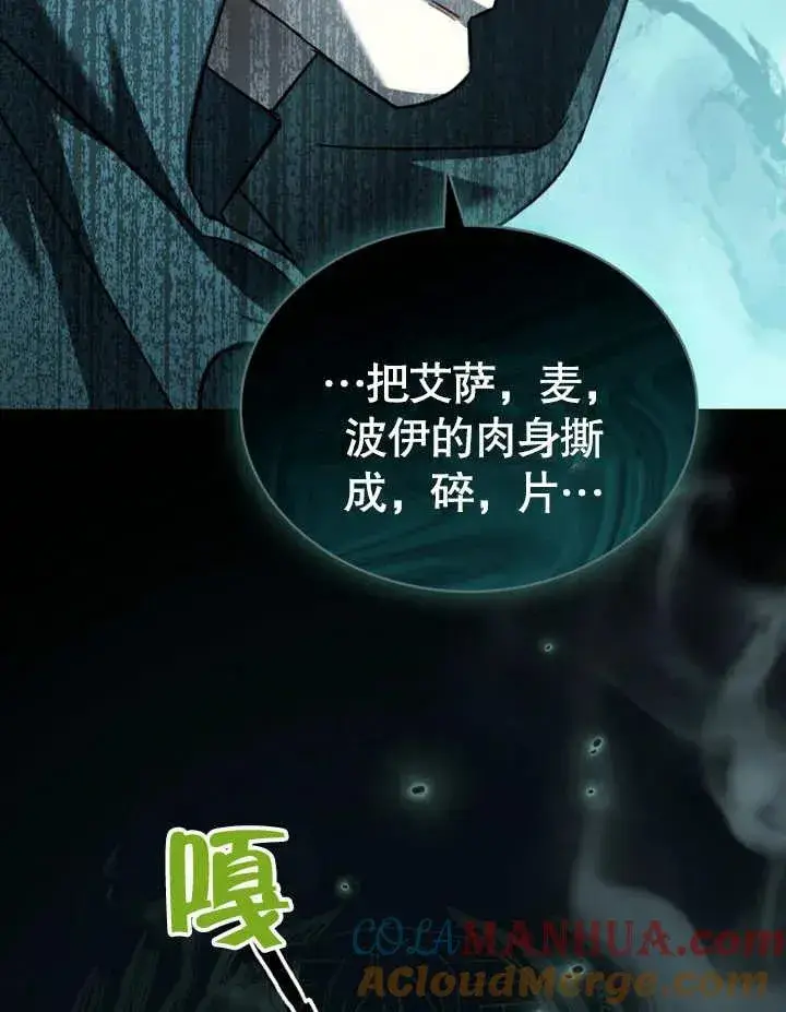 漫画《我的死亡结局之后》第10话第109张图