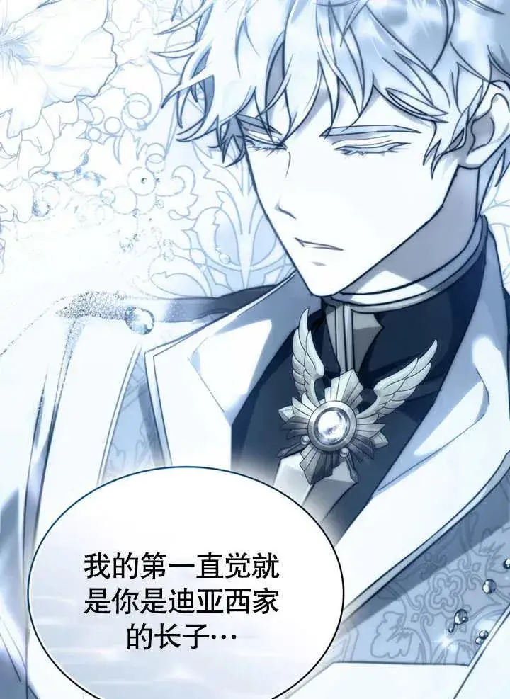 漫画《我的死亡结局之后》第10话第11张图
