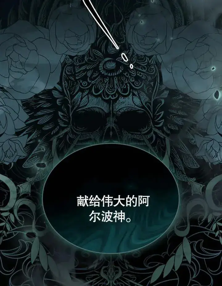 漫画《我的死亡结局之后》第10话第110张图