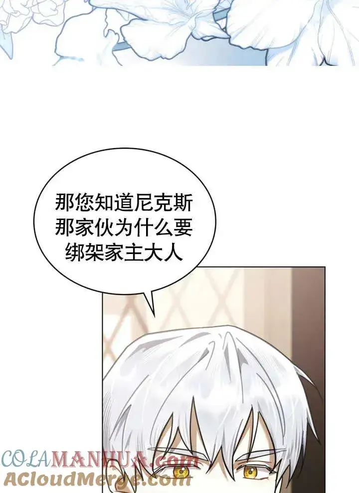 漫画《我的死亡结局之后》第10话第13张图