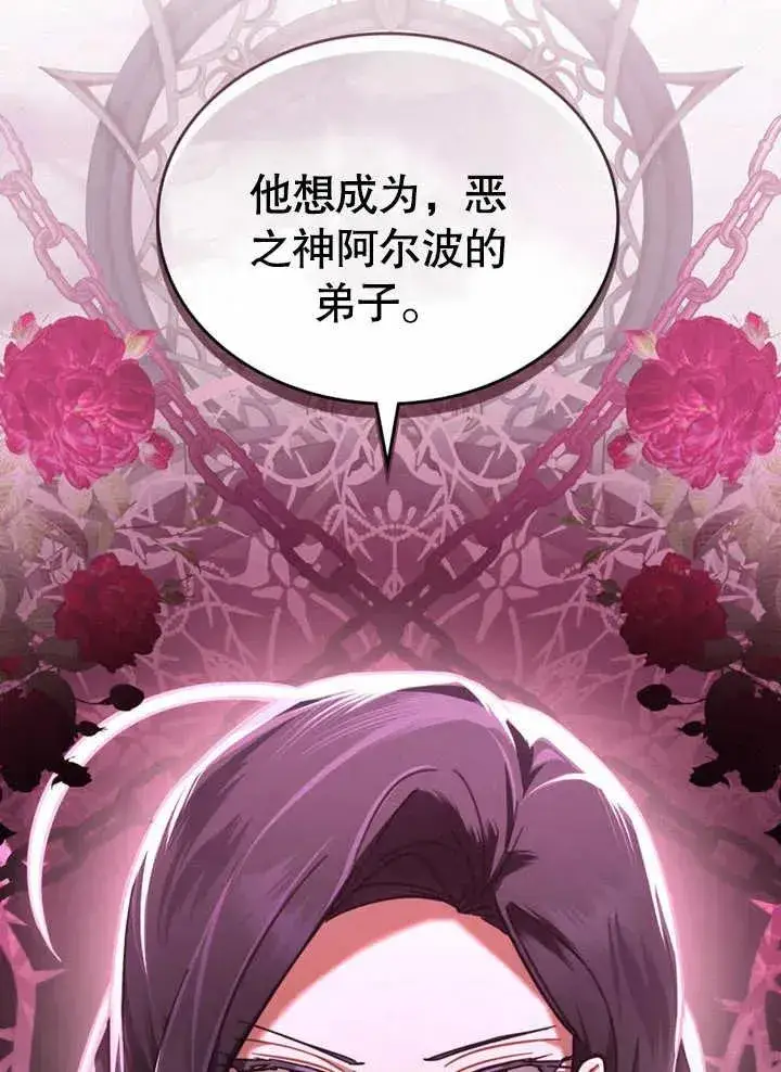 漫画《我的死亡结局之后》第10话第16张图