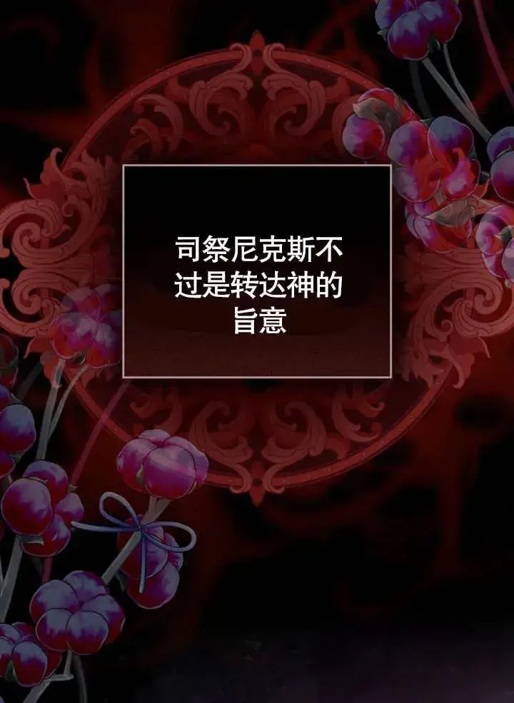 漫画《我的死亡结局之后》第10话第38张图