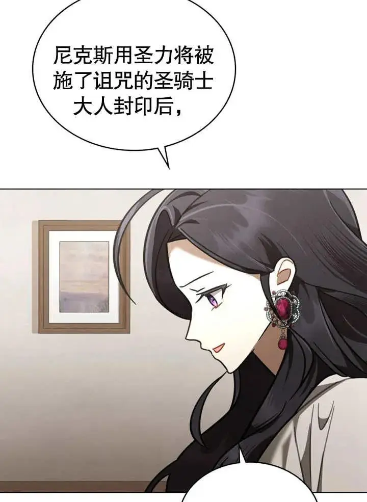 漫画《我的死亡结局之后》第10话第50张图