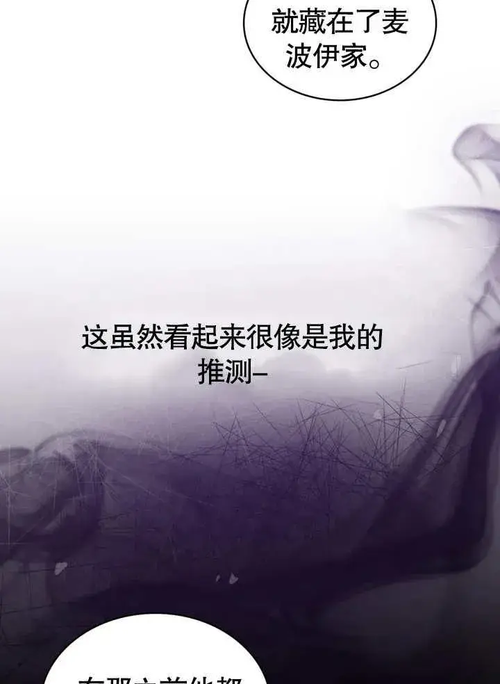 漫画《我的死亡结局之后》第10话第51张图