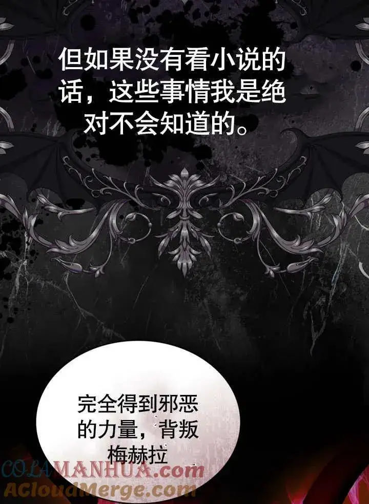 漫画《我的死亡结局之后》第10话第53张图