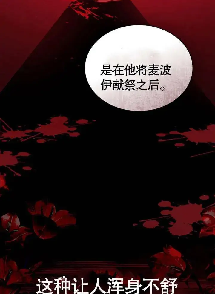 漫画《我的死亡结局之后》第10话第55张图