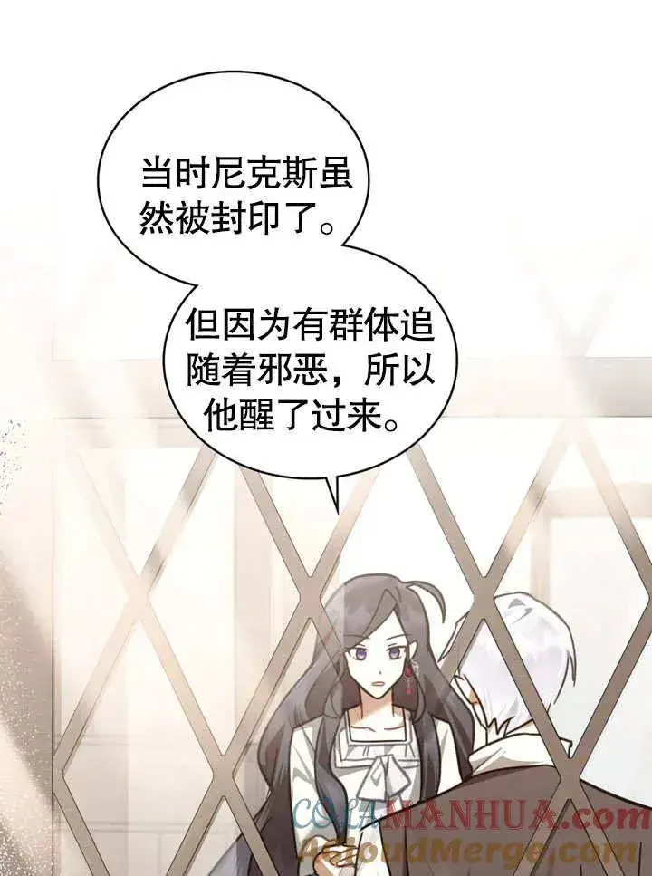 漫画《我的死亡结局之后》第10话第57张图