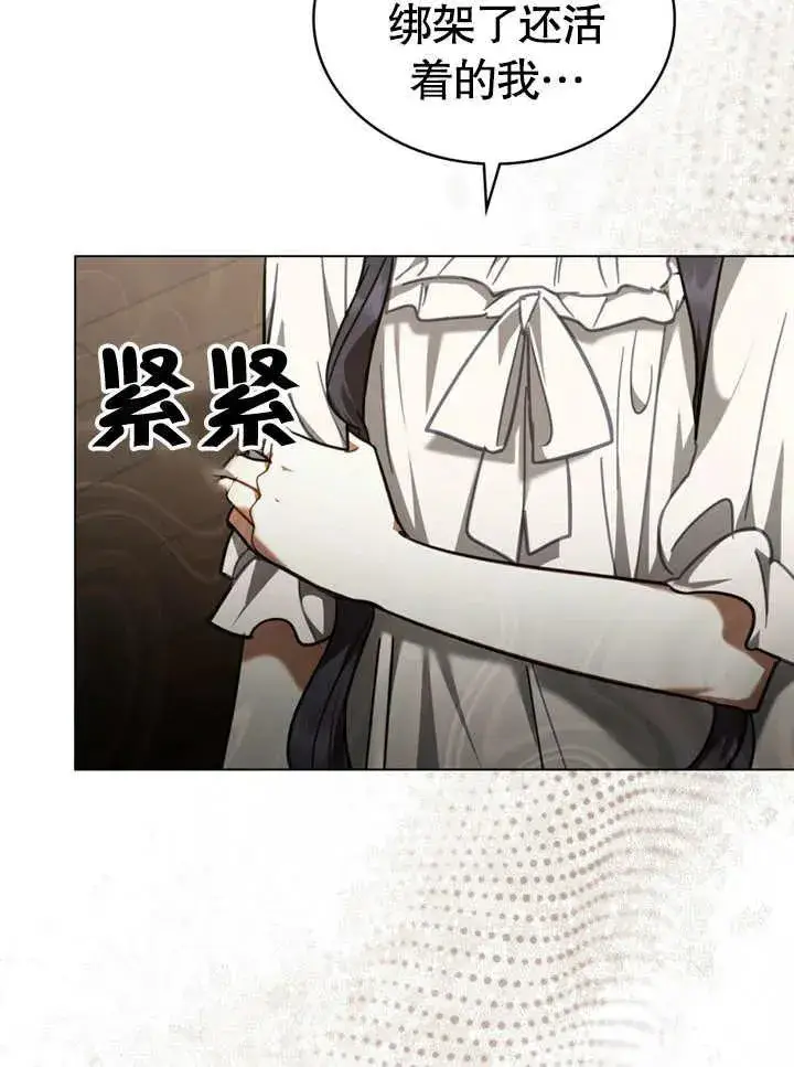 漫画《我的死亡结局之后》第10话第59张图