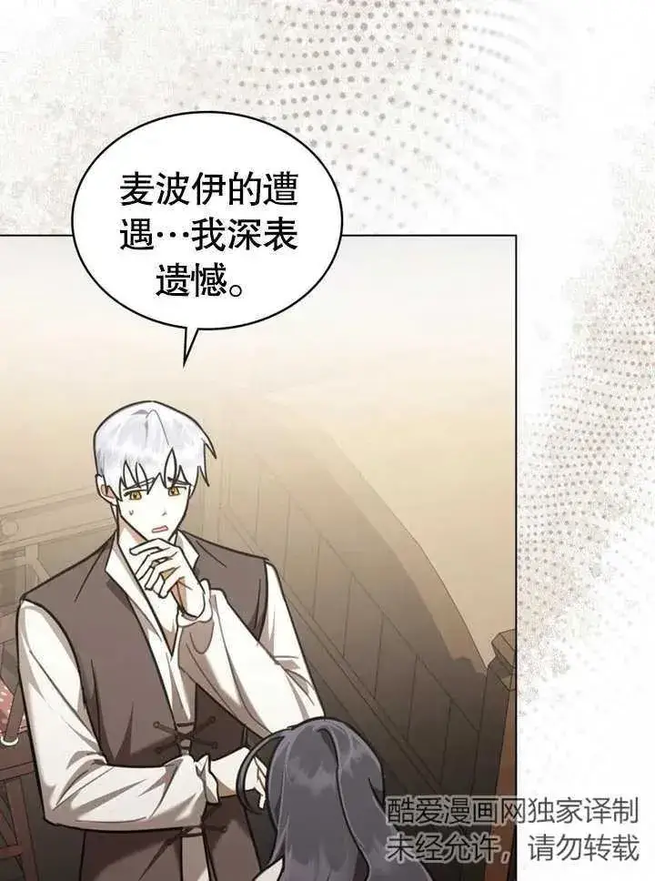 漫画《我的死亡结局之后》第10话第60张图