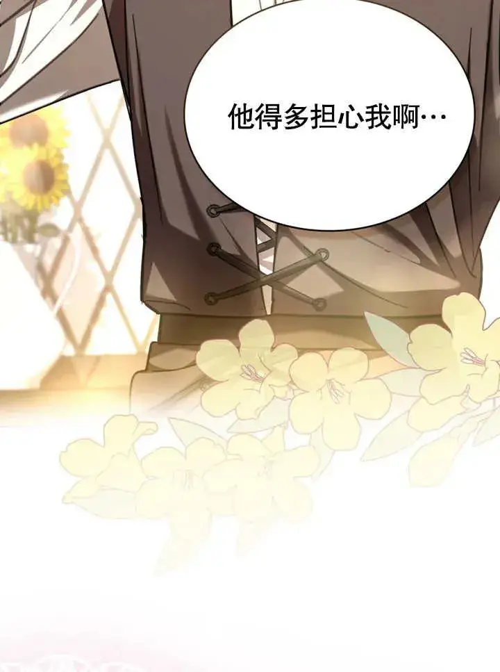 漫画《我的死亡结局之后》第10话第67张图