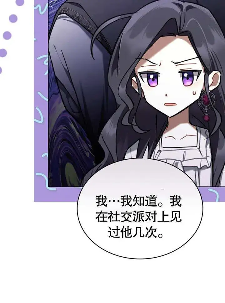漫画《我的死亡结局之后》第10话第70张图