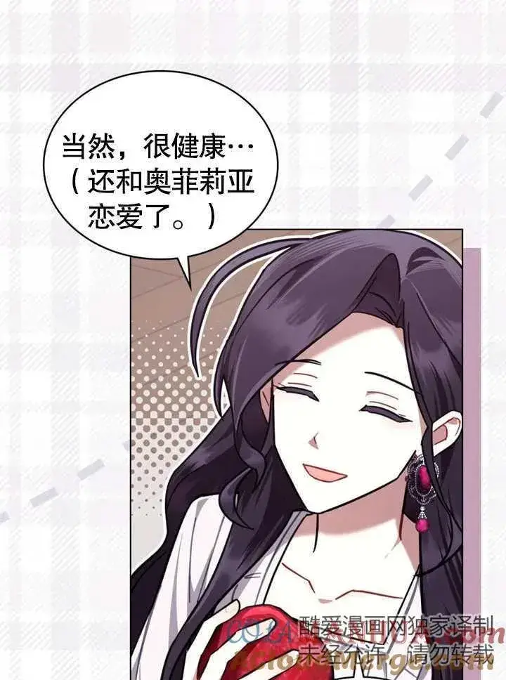 漫画《我的死亡结局之后》第10话第73张图