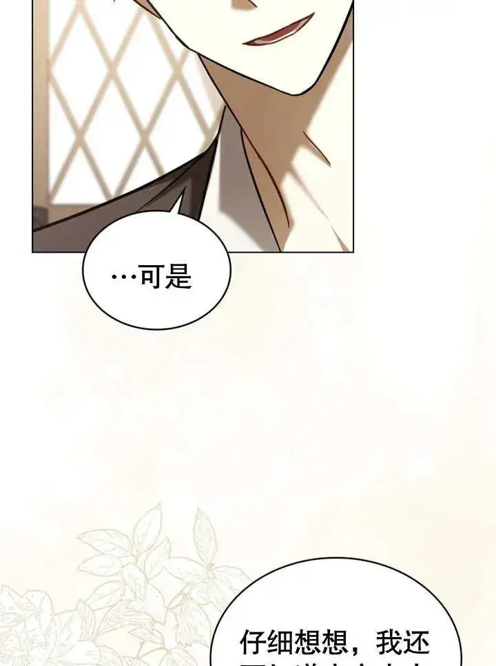 漫画《我的死亡结局之后》第10话第78张图
