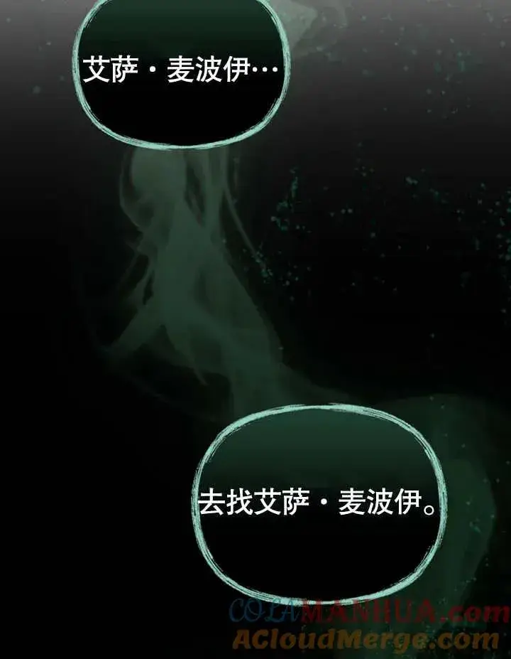 漫画《我的死亡结局之后》第10话第89张图