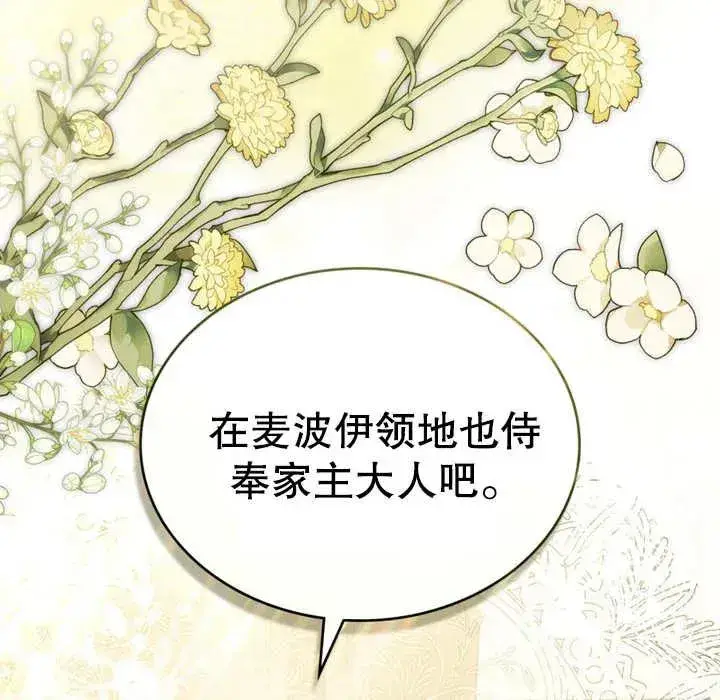 漫画《我的死亡结局之后》第11话第103张图