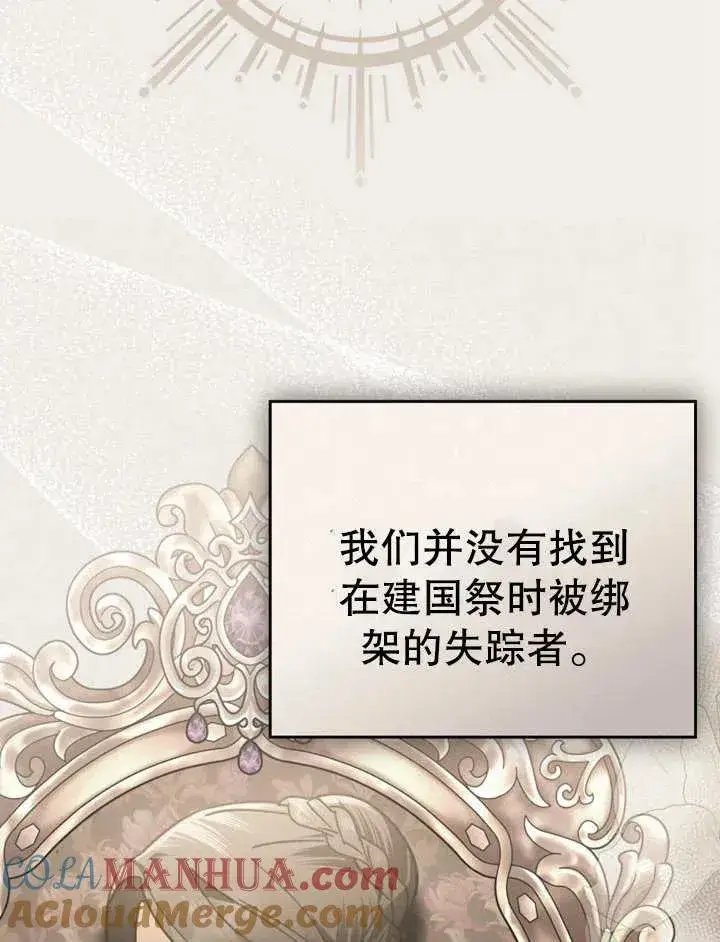 漫画《我的死亡结局之后》第11话第17张图