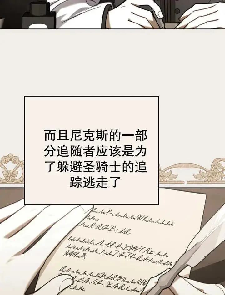 漫画《我的死亡结局之后》第11话第19张图