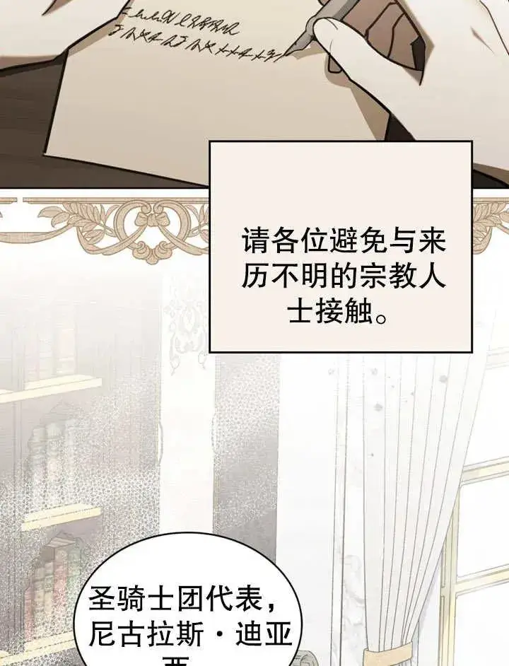 漫画《我的死亡结局之后》第11话第20张图
