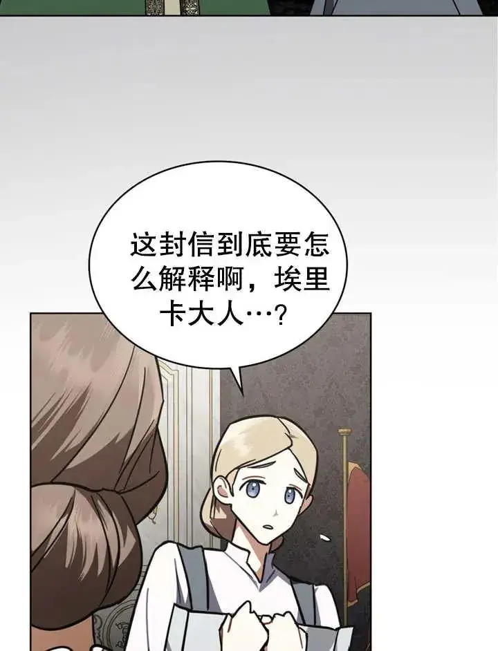 漫画《我的死亡结局之后》第11话第22张图