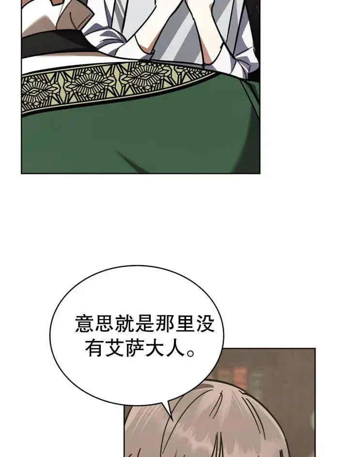 漫画《我的死亡结局之后》第11话第23张图