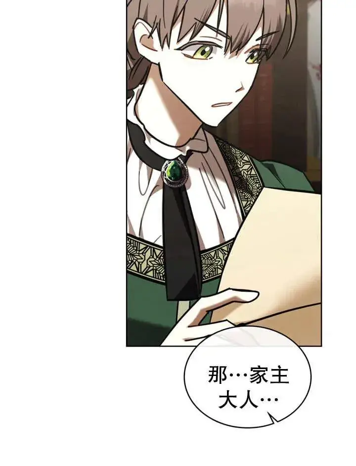 漫画《我的死亡结局之后》第11话第24张图