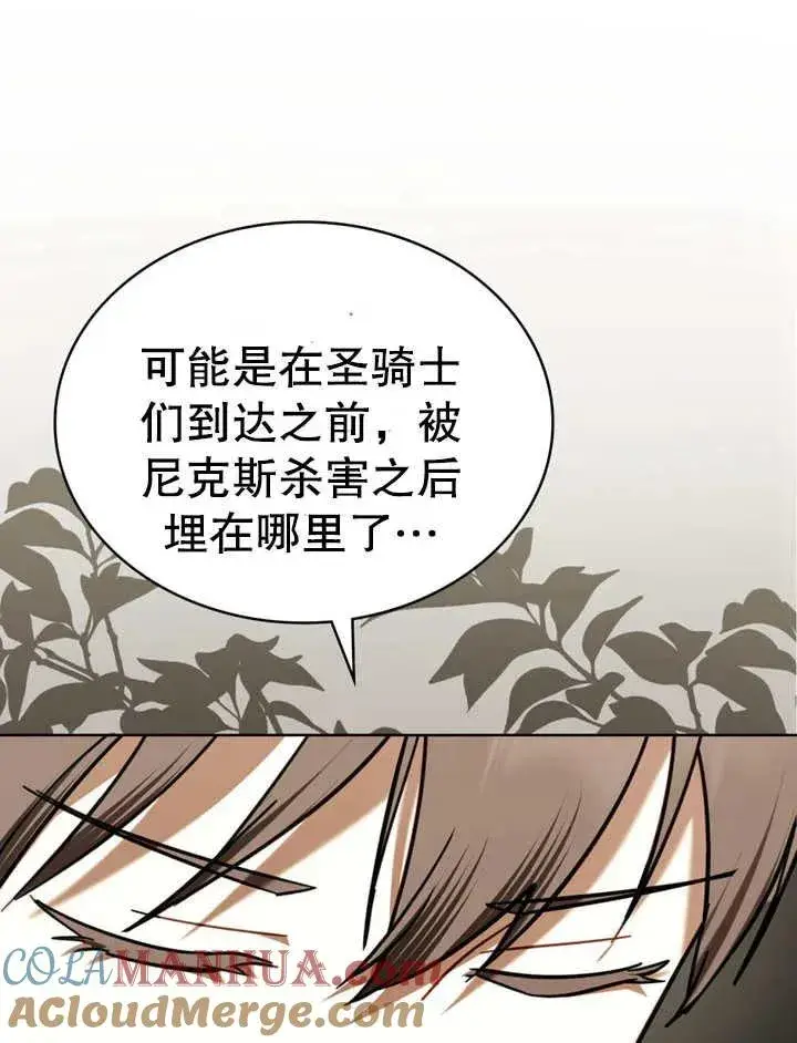 漫画《我的死亡结局之后》第11话第25张图