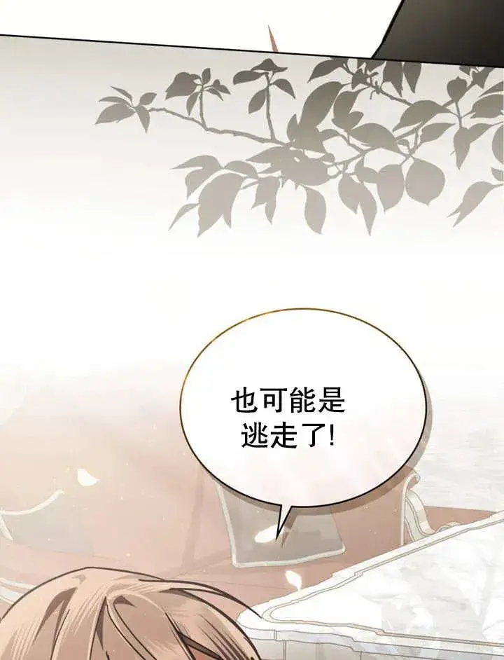 漫画《我的死亡结局之后》第11话第26张图
