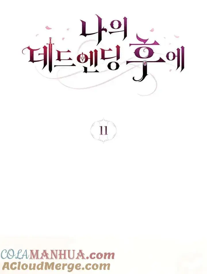 漫画《我的死亡结局之后》第11话第29张图