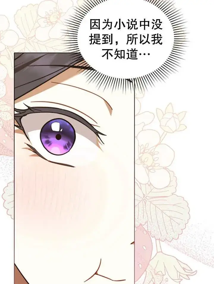 漫画《我的死亡结局之后》第11话第36张图