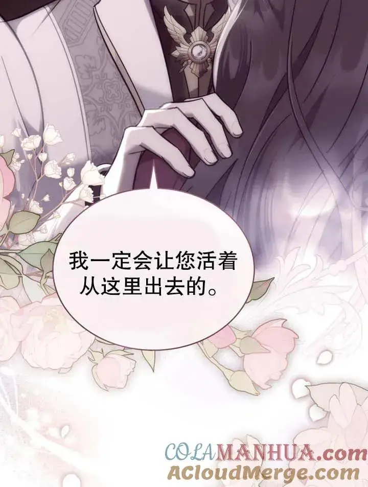 漫画《我的死亡结局之后》第11话第41张图