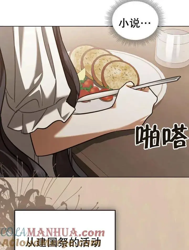 漫画《我的死亡结局之后》第11话第45张图