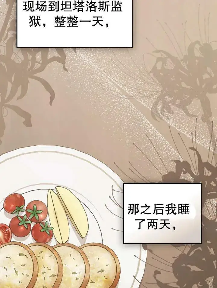 漫画《我的死亡结局之后》第11话第46张图