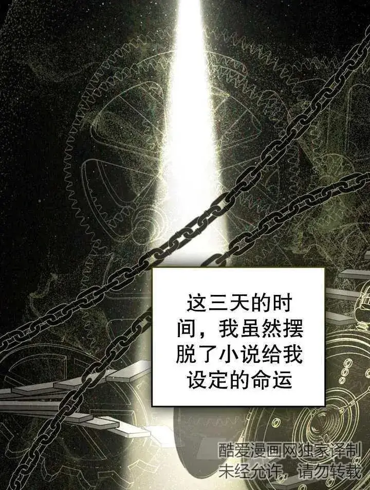 漫画《我的死亡结局之后》第11话第48张图