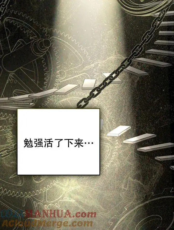 漫画《我的死亡结局之后》第11话第49张图