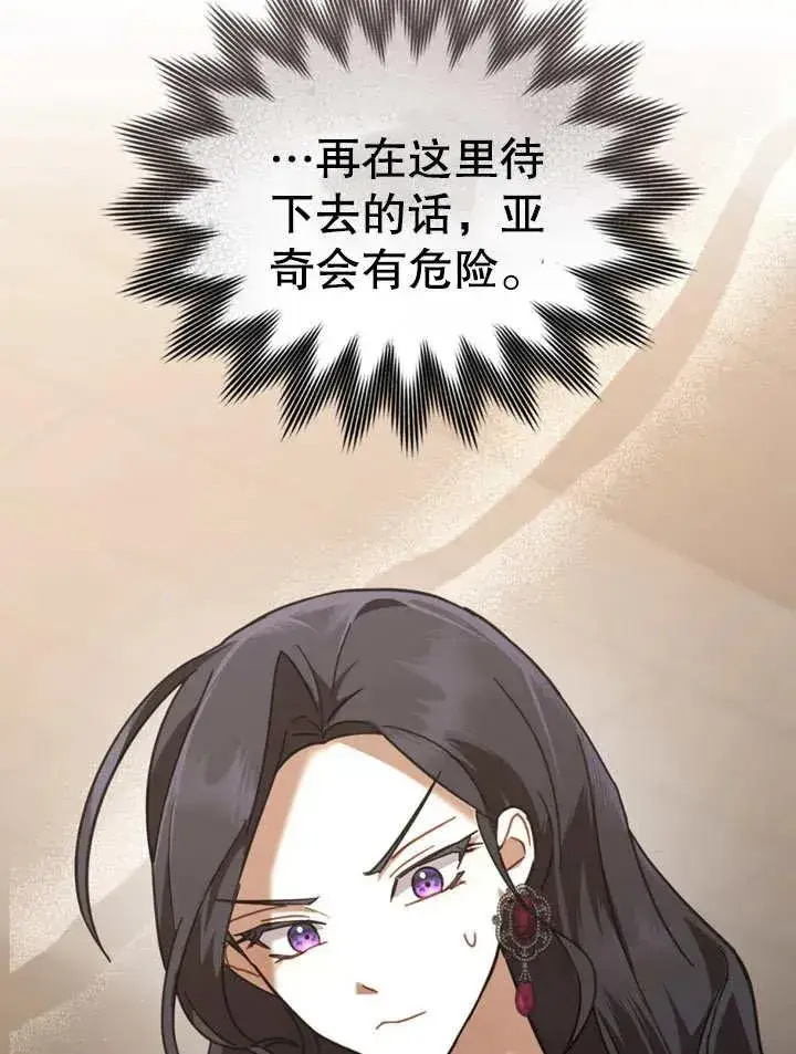 漫画《我的死亡结局之后》第11话第54张图