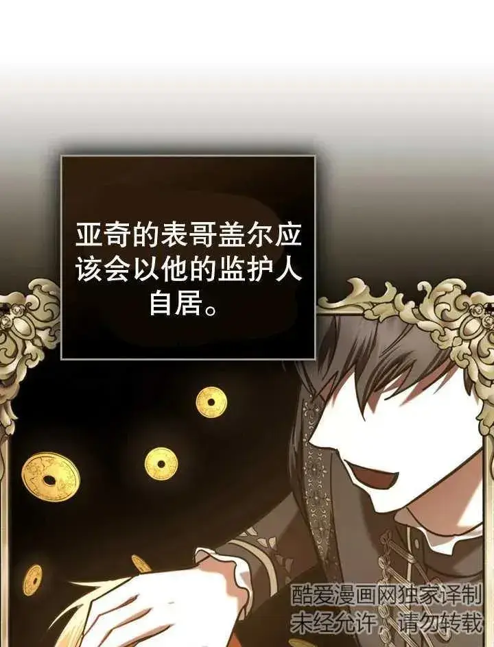 漫画《我的死亡结局之后》第11话第56张图